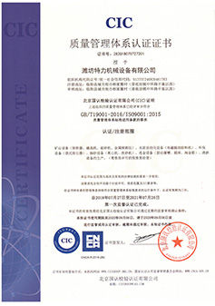 質(zhì)量管理體系認證證書